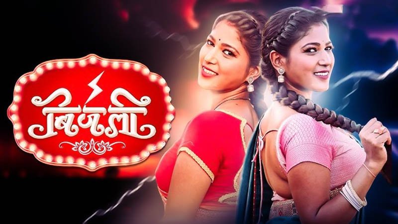 Bijli | Season 01 | Episode 04